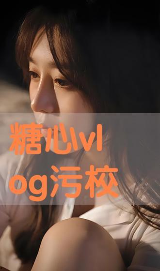 糖心在线观看,甜蜜瞬间，温馨回忆